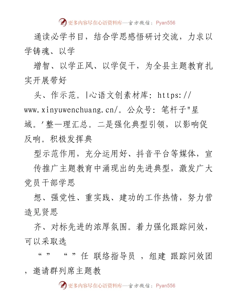 [调研报告] 主题教育 - 2023年主题教育经验做法调研分析.docx_第2页