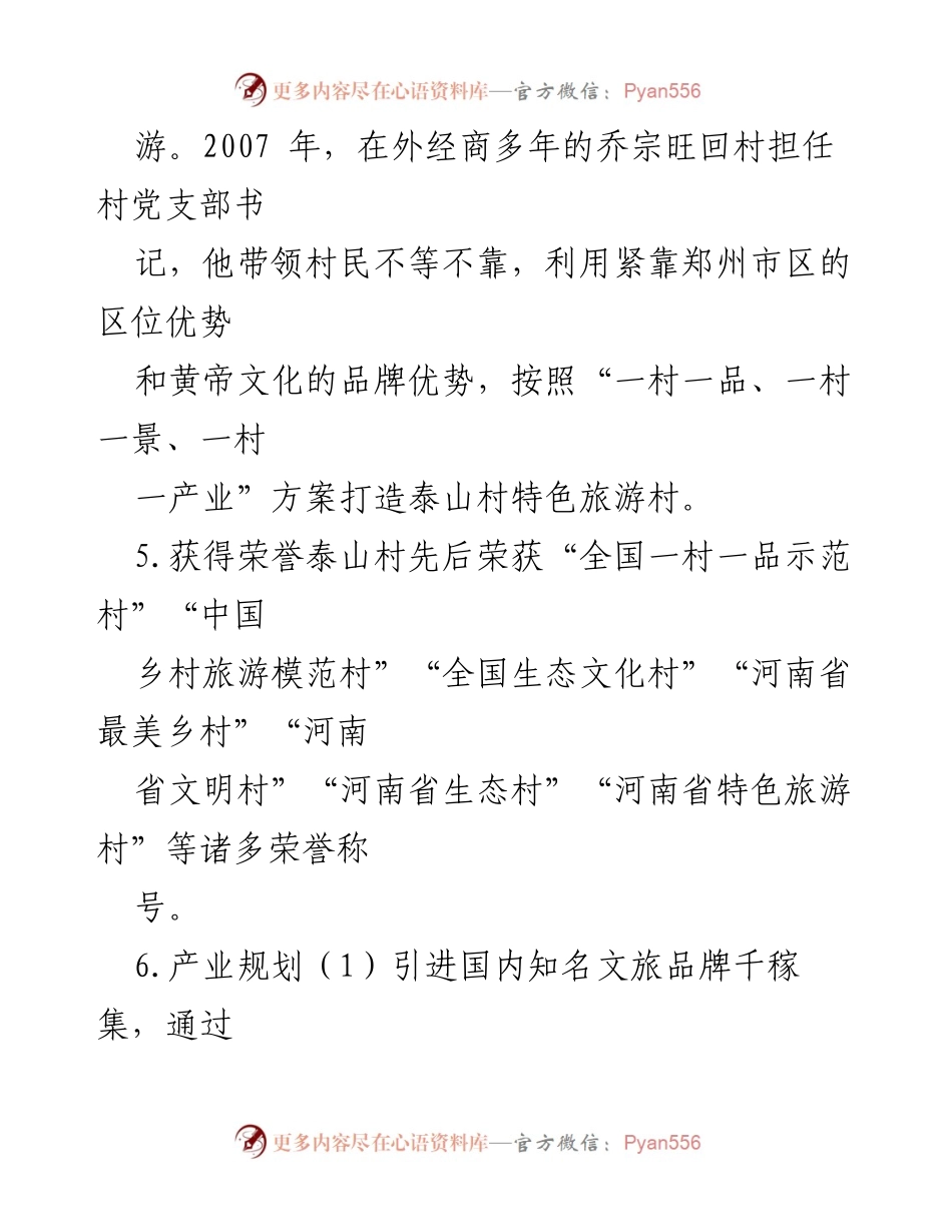[调研报告] 乡村发展 - 村集体与社会资本合作推动乡村旅游与养老产业发展.docx_第2页