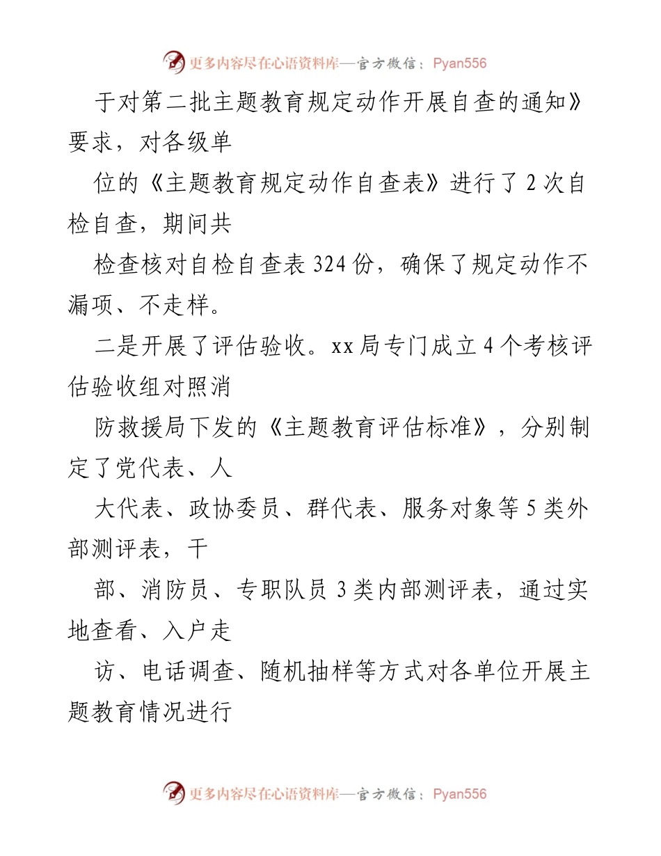 [调研报告] 主题教育评估 - 主题教育评估验收情况报告.docx_第2页