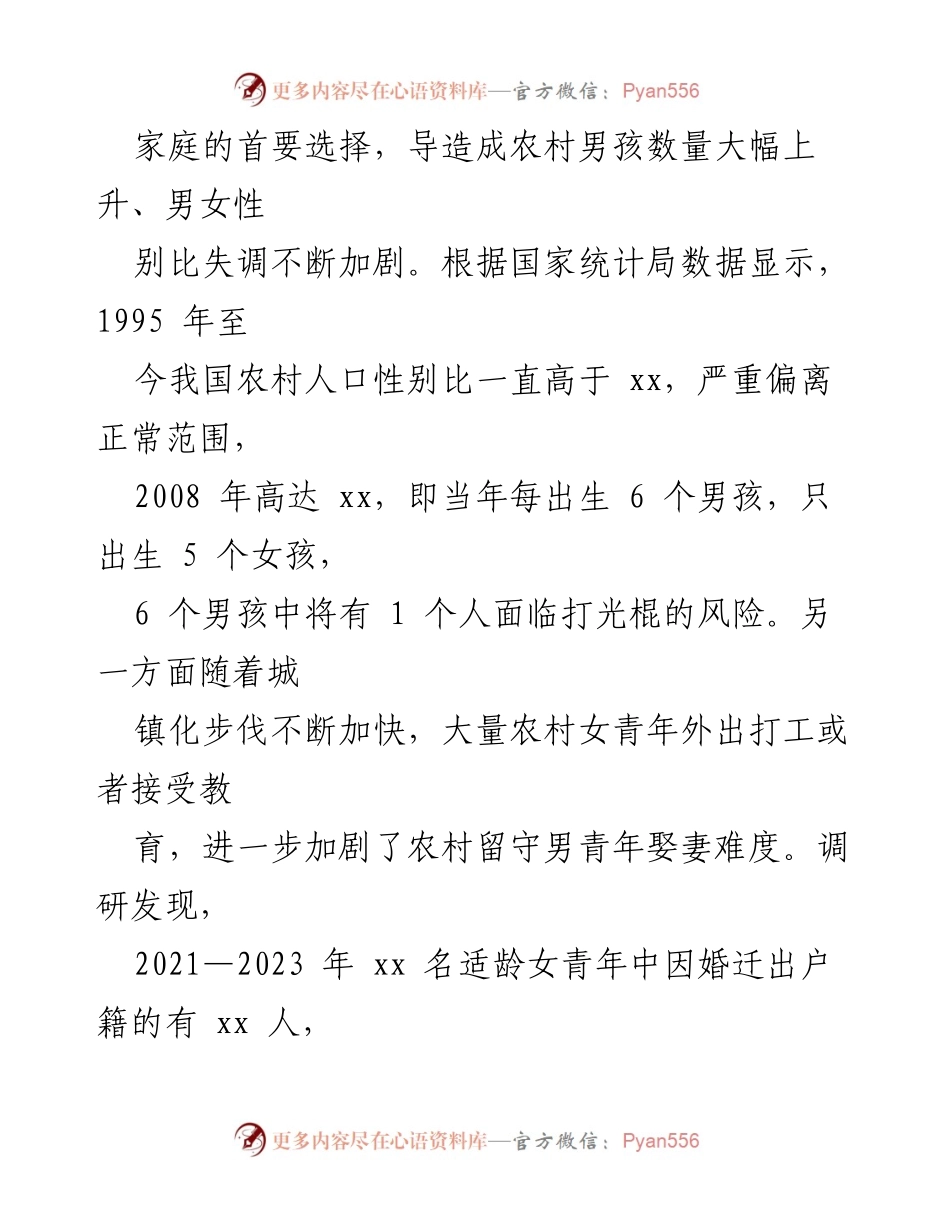 [调研报告] 农村婚恋问题 - 农村青年婚姻难题原因及对策分析.docx_第2页