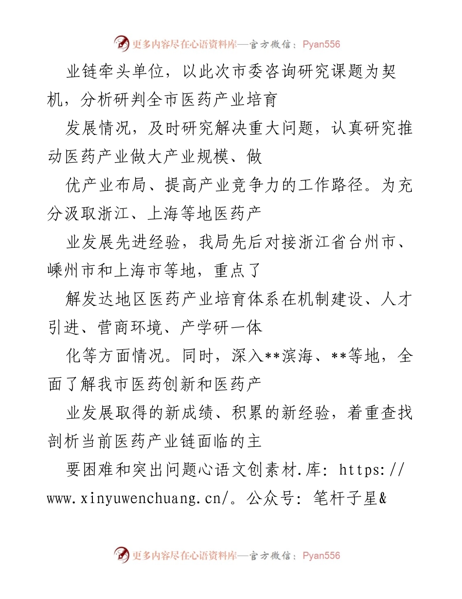 [调研报告] 医药产业发展 - 学习浙沪经验推动我市医药产业提质升级的调研报告.docx_第2页