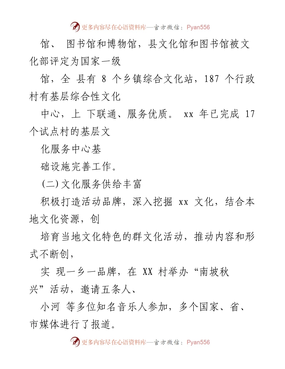 [调研报告] 乡村文化建设 - xx市乡村文化建设现状及发展建议.docx_第2页