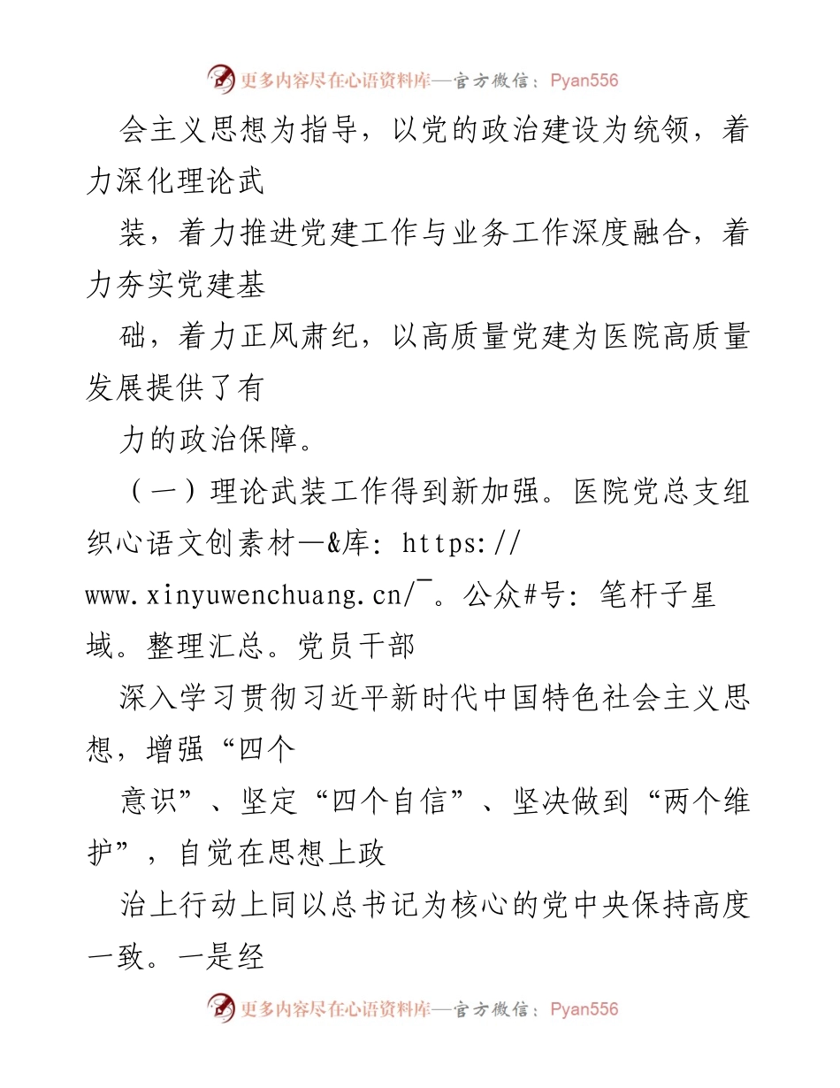 [调研报告] 医院党建工作 - 推动党建引领医院高质量发展的调研报告.docx_第2页