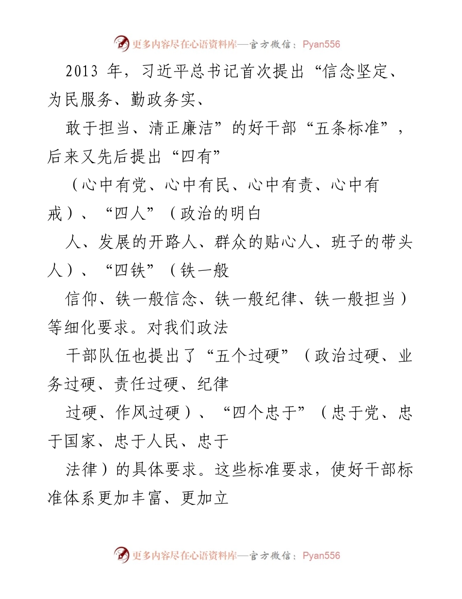 [调研报告] 全市政法系统 - 高素质专业化干部队伍建设调研报告_1.docx_第2页