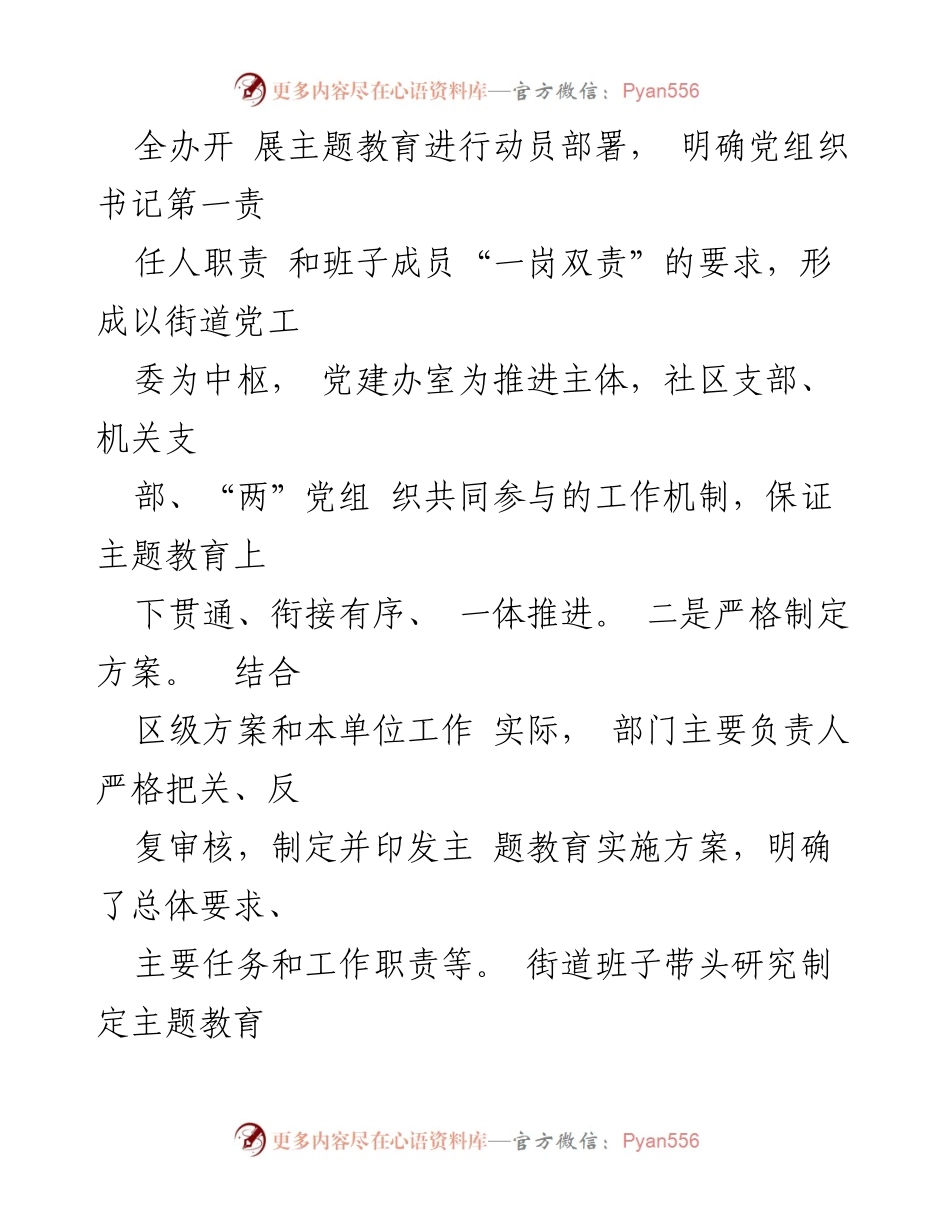 [自查报告] 街道主题教育 - 深入推进主题教育的自查与实践总结.docx_第2页