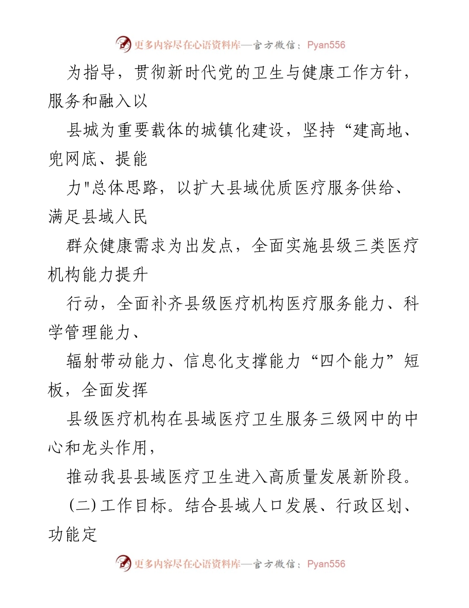 [行动方案] 医疗卫生服务 - XX县县级医疗机构综合能力提升三年行动方案.docx_第2页