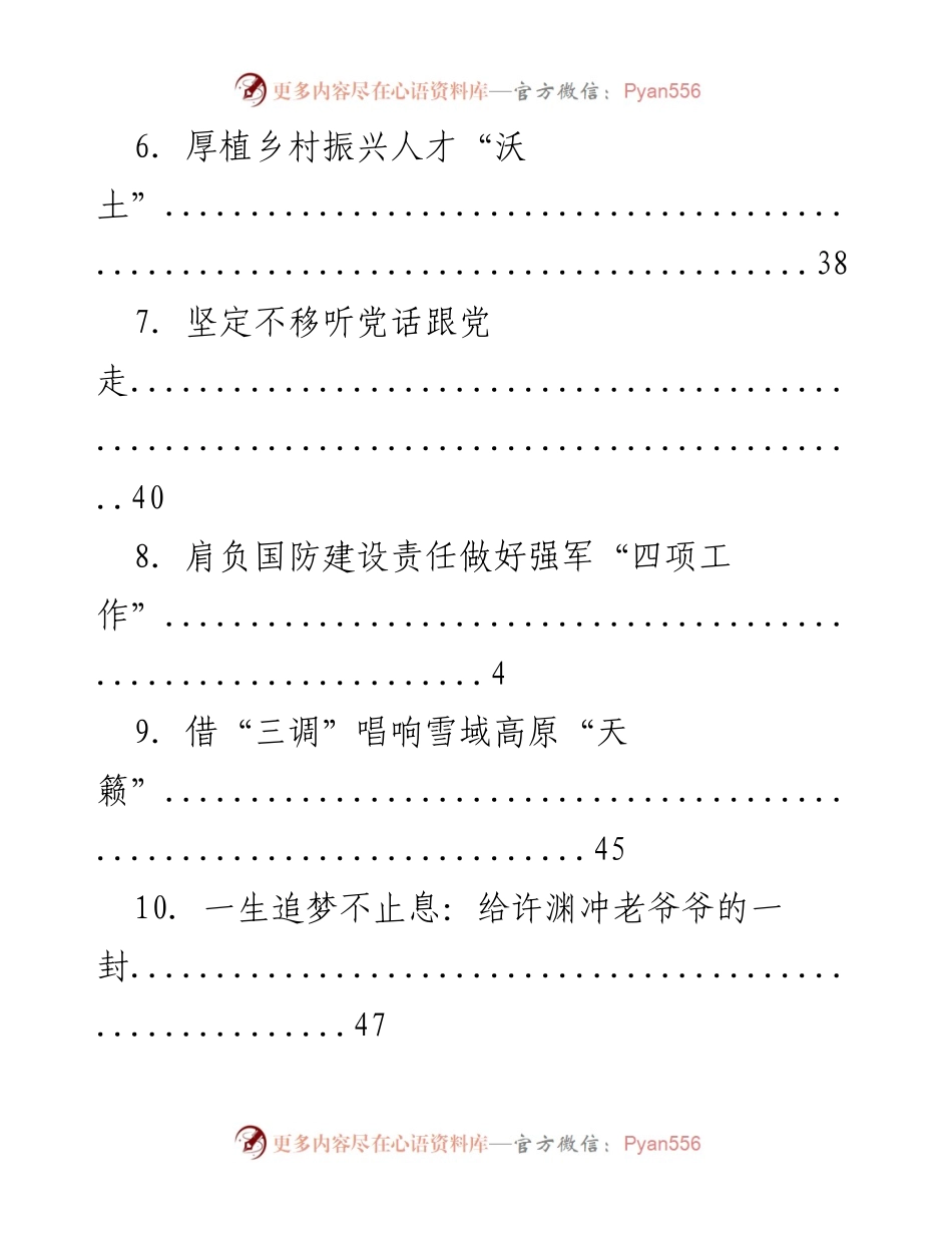 [调研报告] 乡村振兴与强军兴军的精神内涵探索.docx_第2页