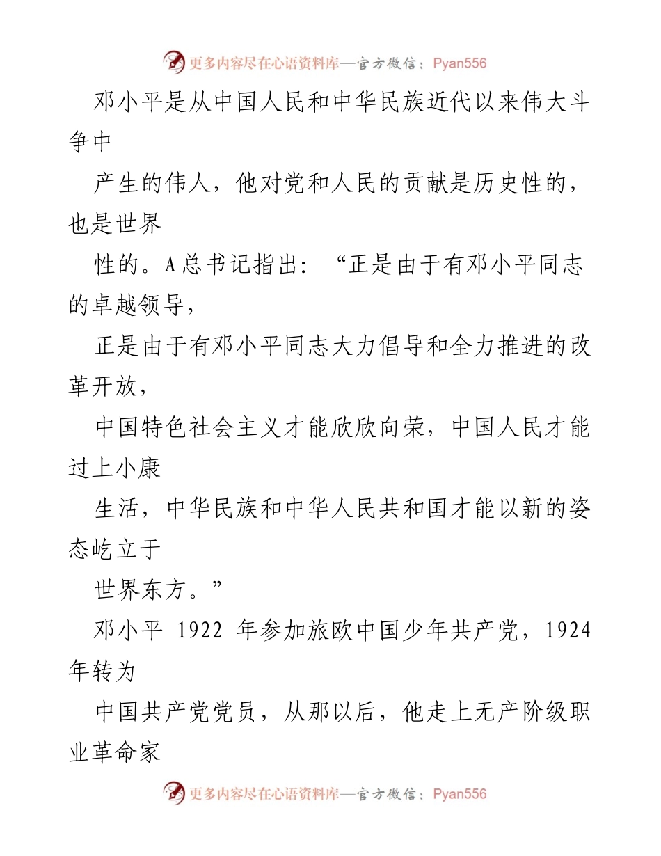[读书心得] 学习交流 - 邓小平理论的历史贡献与新时代启示.docx_第2页
