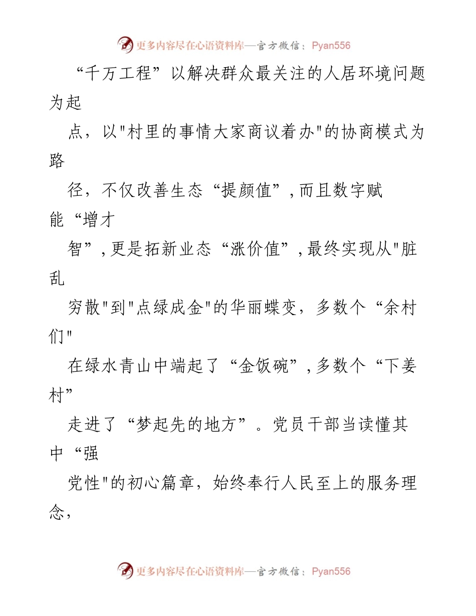 [调研报告] 专题调研 - 浙江“千万工程”经验总结与心得体会.docx_第2页