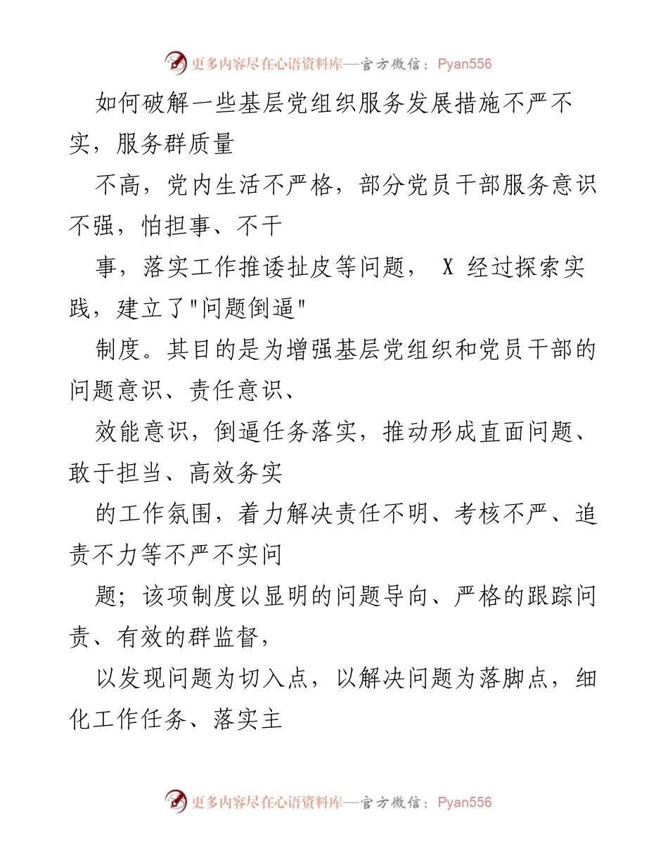 [调研报告] 主题教育工作会议 - 深入推进主题教育的调研实践与问题倒逼制度探索.docx_第2页