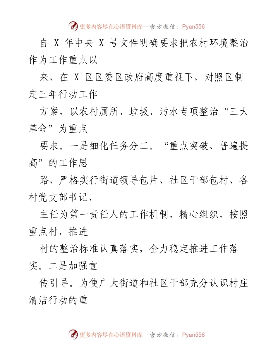 [自评报告] 农村人居环境整治 - 农村人居环境整治三年行动实施情况自评报告_1.docx_第2页
