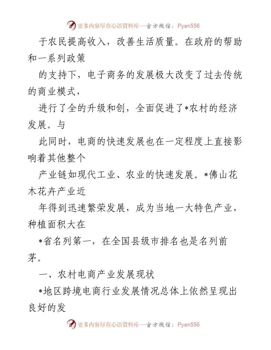 [调研报告] 农村电商发展 - 农村电商发展现状及问题对策研究.docx_第2页