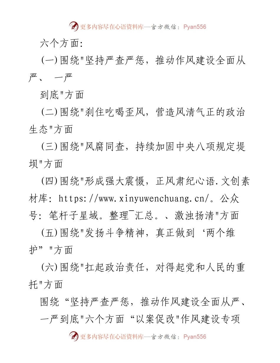 [调研报告] 国有企业作风建设 - 深化以案促改，推动国有企业党风廉政建设的必要性与措施.docx_第1页