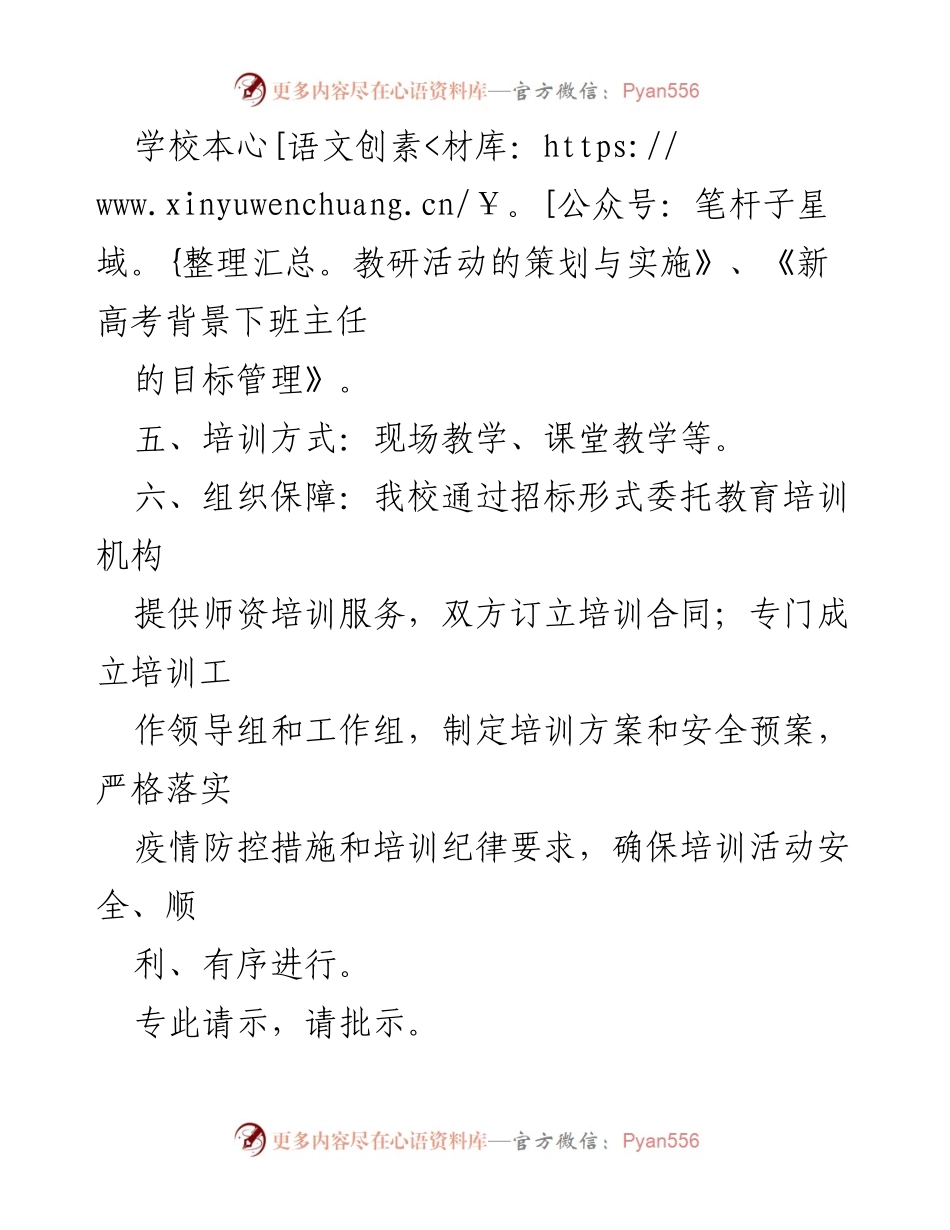 [请示] 教师培训 - 关于申请组织骨干教师外出培训学习的请示.docx_第2页