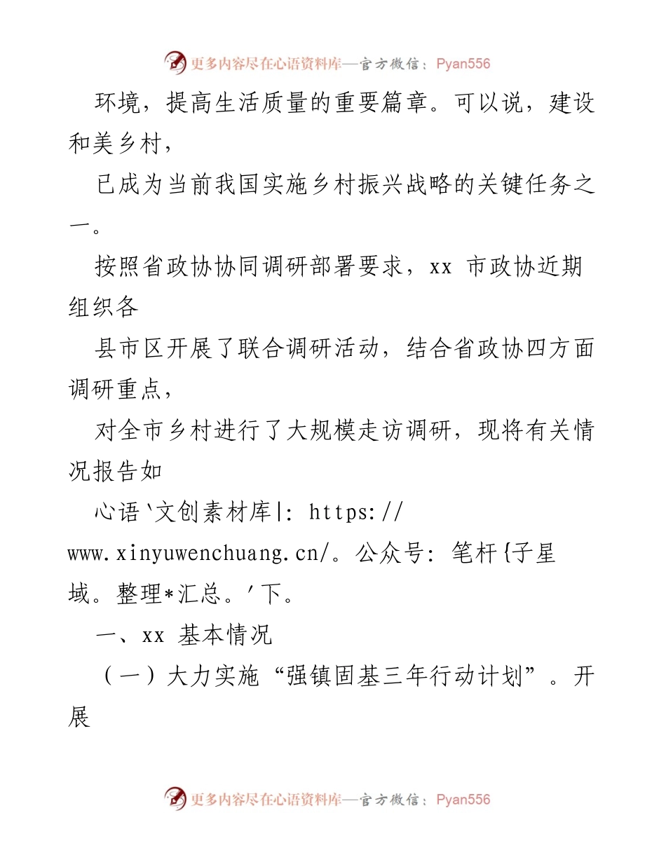 [调研报告] 乡村振兴 - 加快建设宜居宜业和美乡村的调研分析.docx_第2页