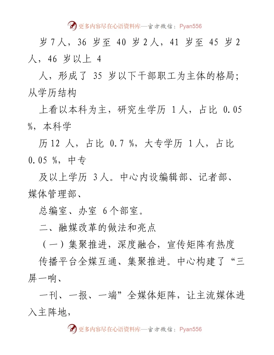 [调研报告] 乡村振兴 - 探索融媒体中心在乡村振兴中的促进作用.docx_第2页