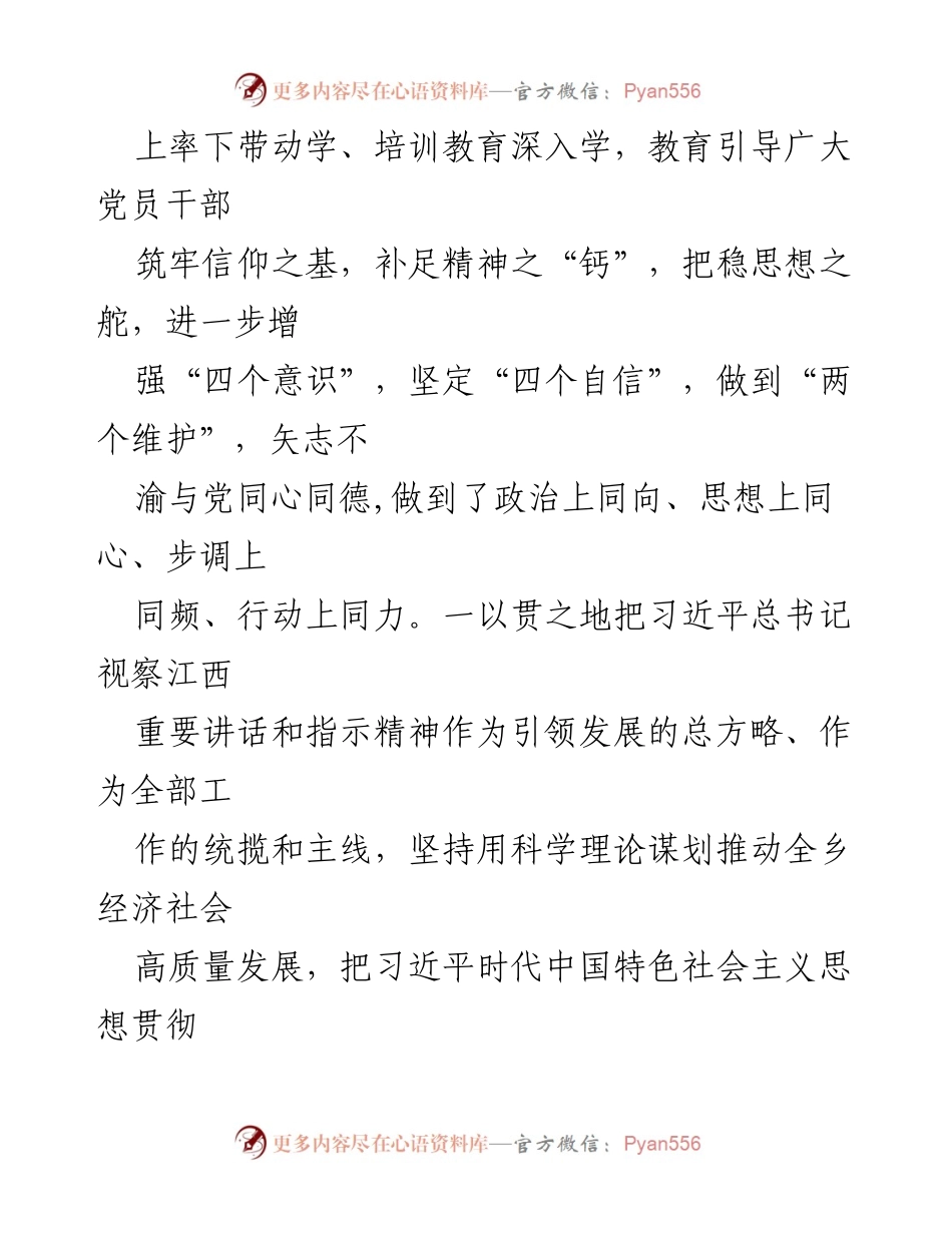 [自查报告] 年度考核 - 2023年领导班子政治素质自查报告.docx_第2页