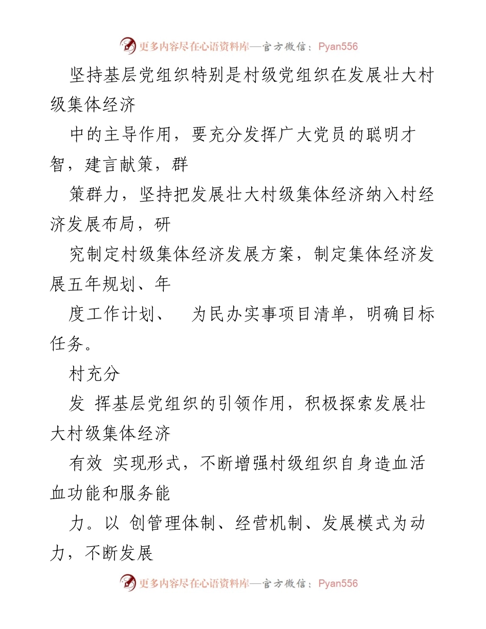 [调研报告] 乡村治理体系建设 - 党建引领下的乡村集体经济发展成效分析.docx_第2页