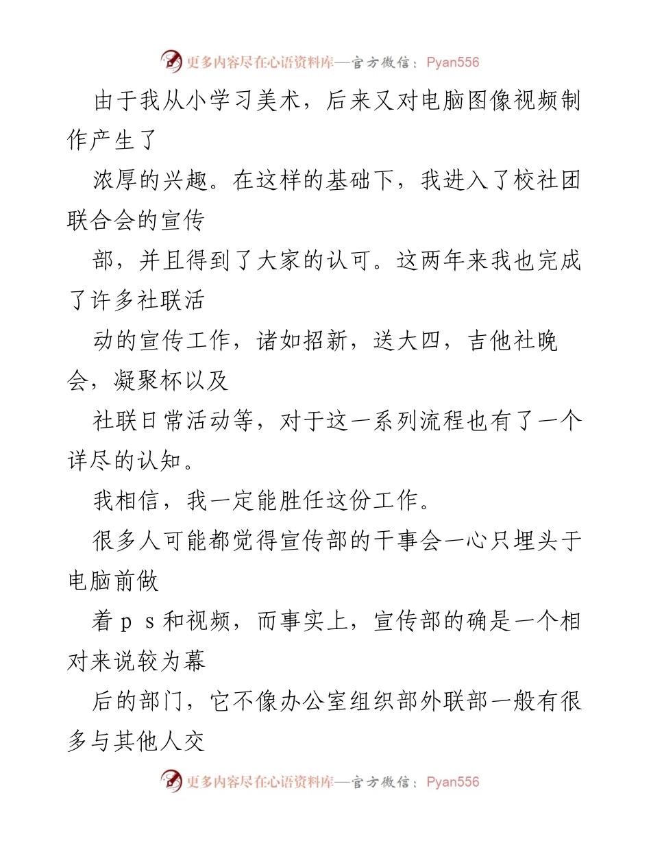 [自荐书] 竞聘活动 - 校社团联合会宣传部部长自荐书.docx_第2页