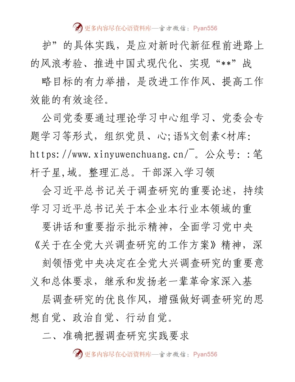 [调研报告] 国有企业 - 深入推进调查研究工作方案.docx_第2页