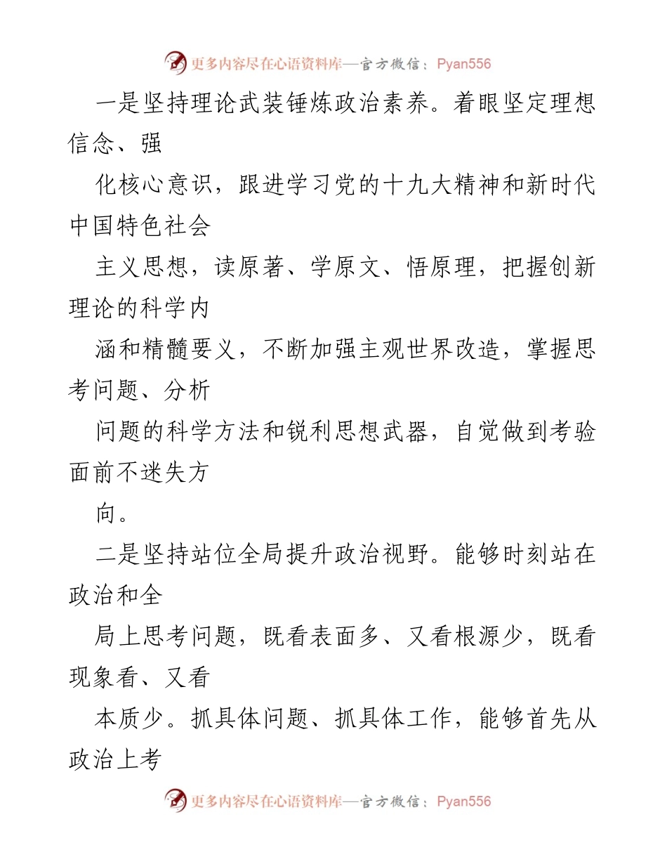 [自查报告] 领导干部政治素质 - 领导干部政治建设自查与反思报告.docx_第2页
