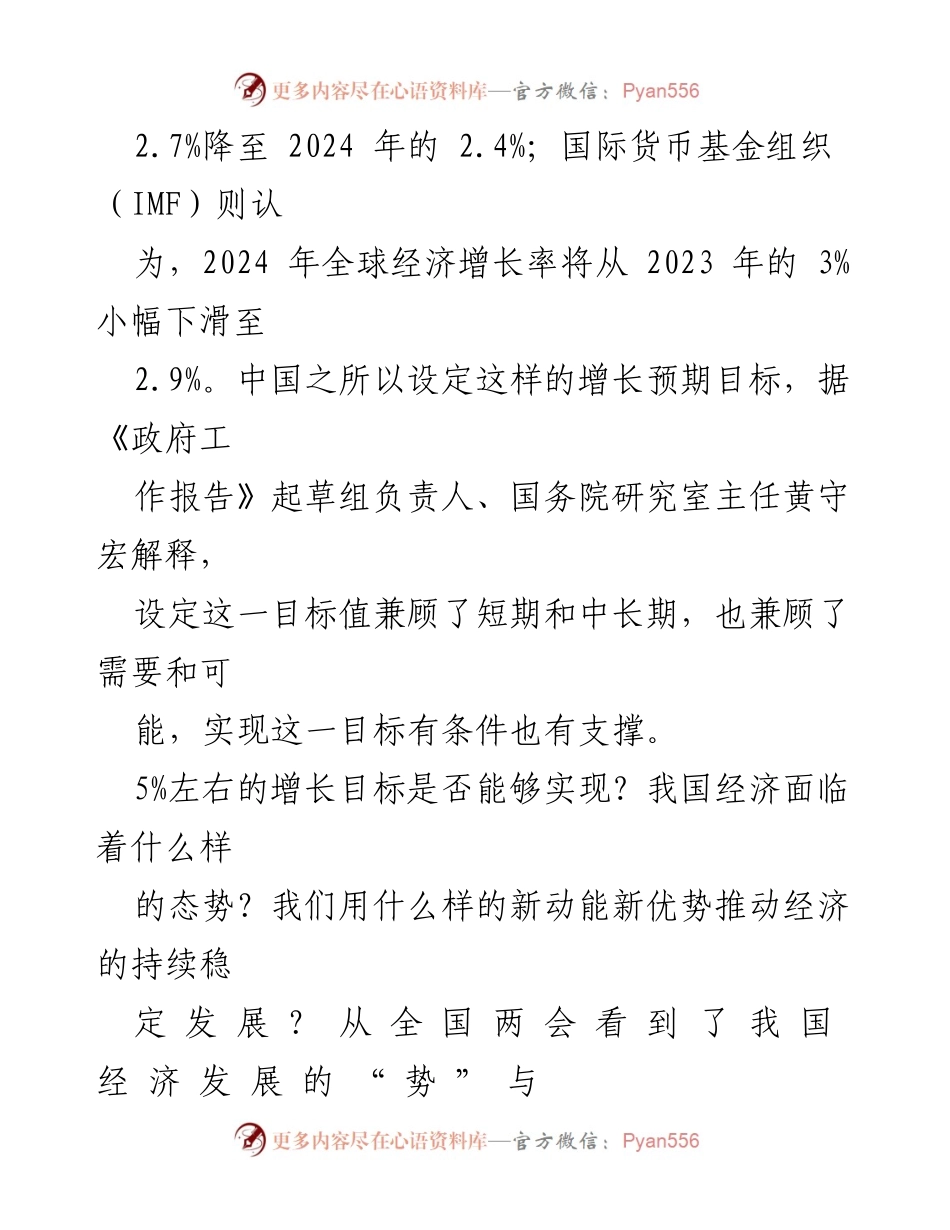 [调研报告] 全国两会 - 从全国两会看我国经济的“势”与“能”.docx_第2页