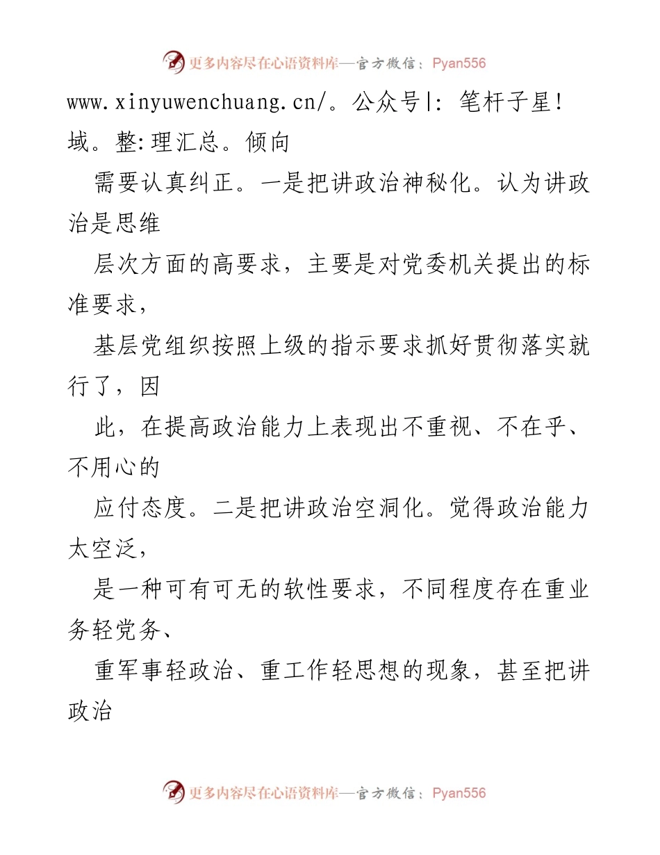 [调研报告] 基层党组织 - 基层党组织功能作用发挥的调研与思考.docx_第2页