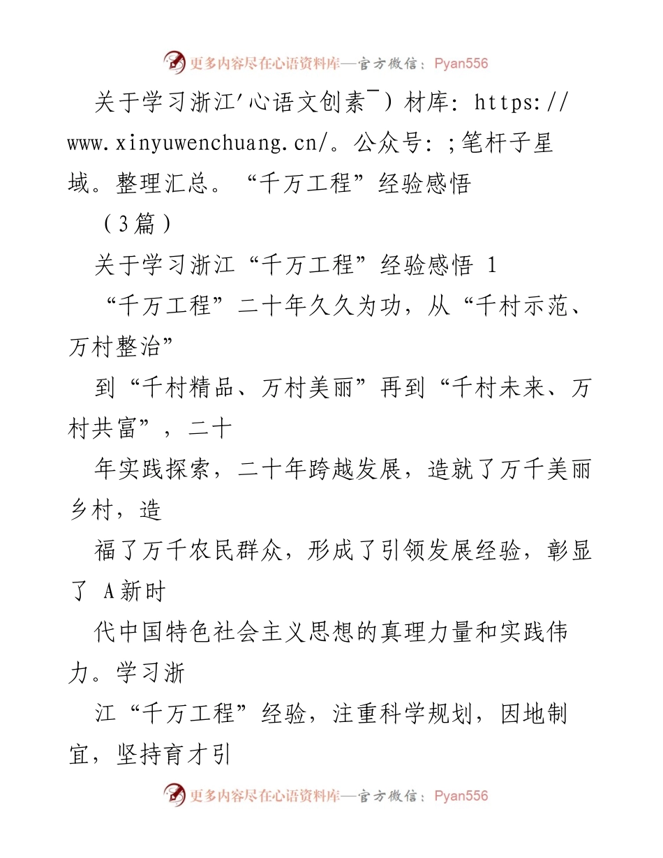 [调研报告] 学习交流 - 学习浙江“千万工程”经验的实践与启示.docx_第1页