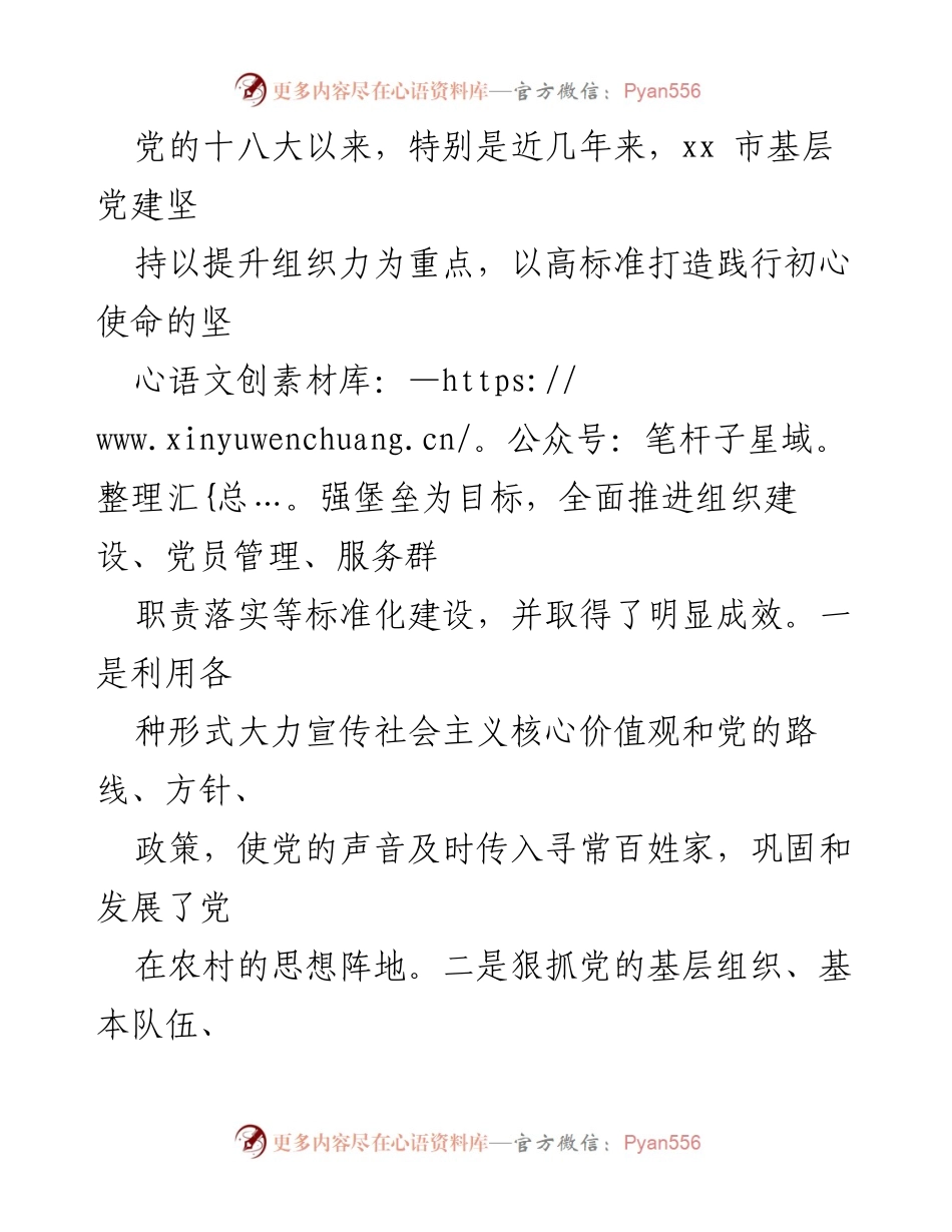 [调研报告] 乡村治理 - 全市乡村有效治理实施现状与成效分析.docx_第2页