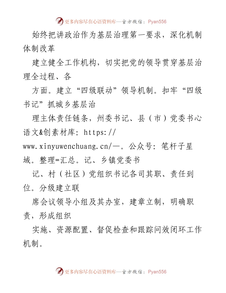 [调研报告] 基层治理 - 基层治理“六治融合”经验汇报.docx_第2页