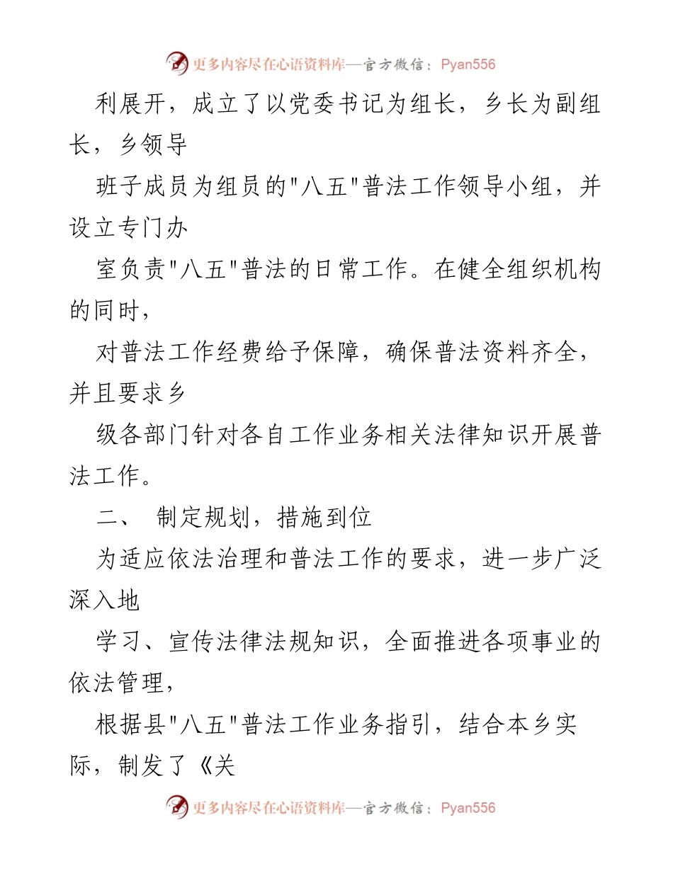 [自评报告] 乡镇普法工作 - 2023年乡镇“八五”普法规划实施情况自评报告.docx_第2页