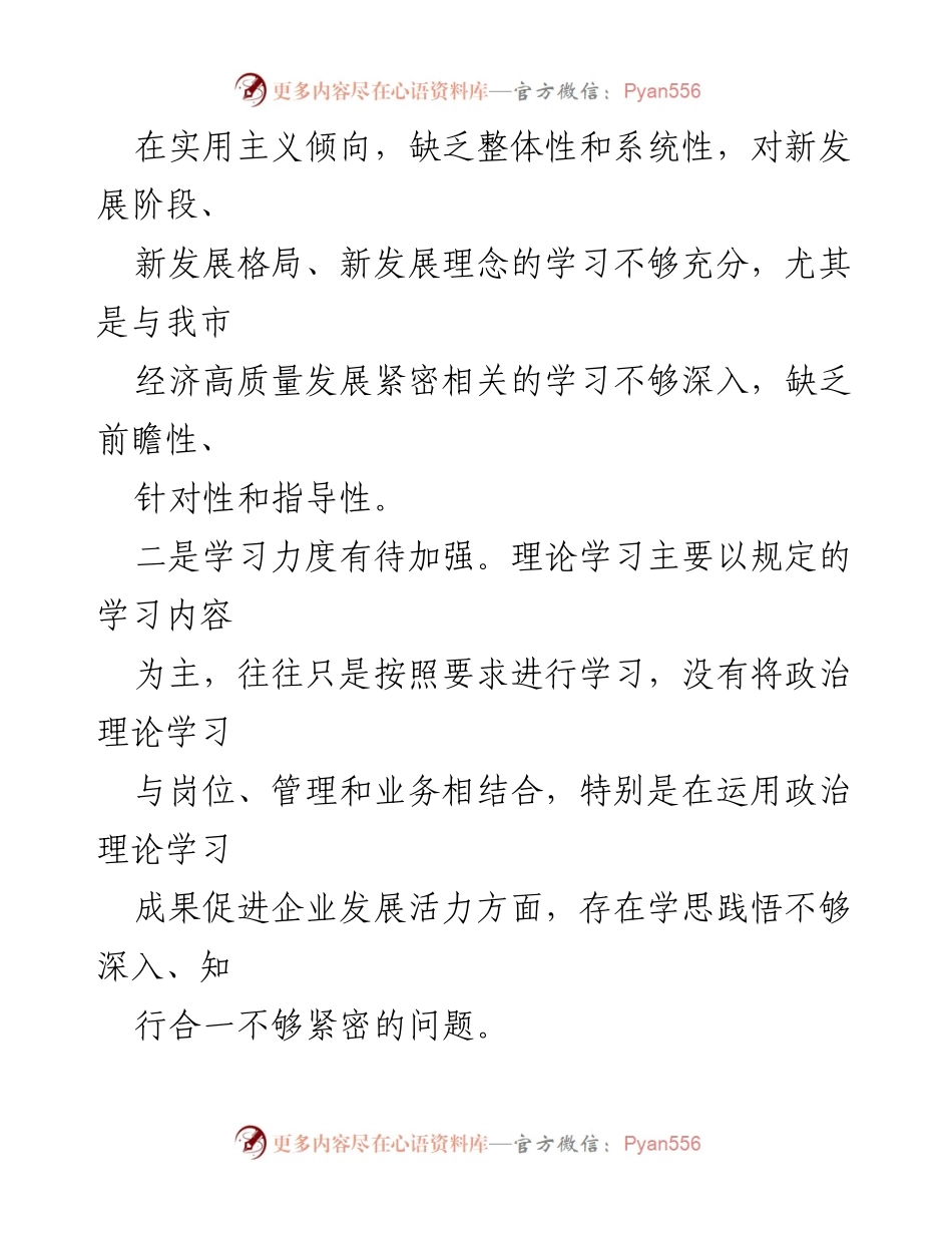 [调研报告] 主题教育民主生活会 - 2023年主题教育专题民主生活个人对照检查材料分析.docx_第2页