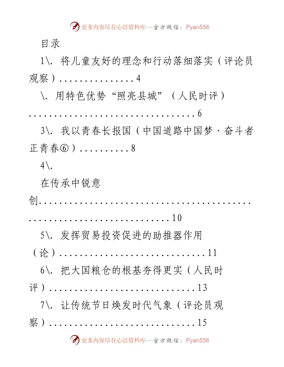 [评论员观察] 推动儿童友好理念与行动的深入落实.docx_第1页