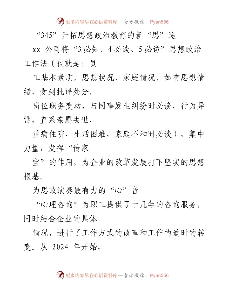 [调研报告] 企业思想政治教育 - 开拓思想政治教育的新路径与实践探索.docx_第1页