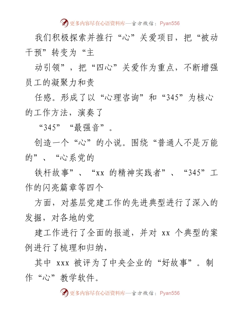 [调研报告] 企业思想政治教育 - 开拓思想政治教育的新路径与实践探索.docx_第2页