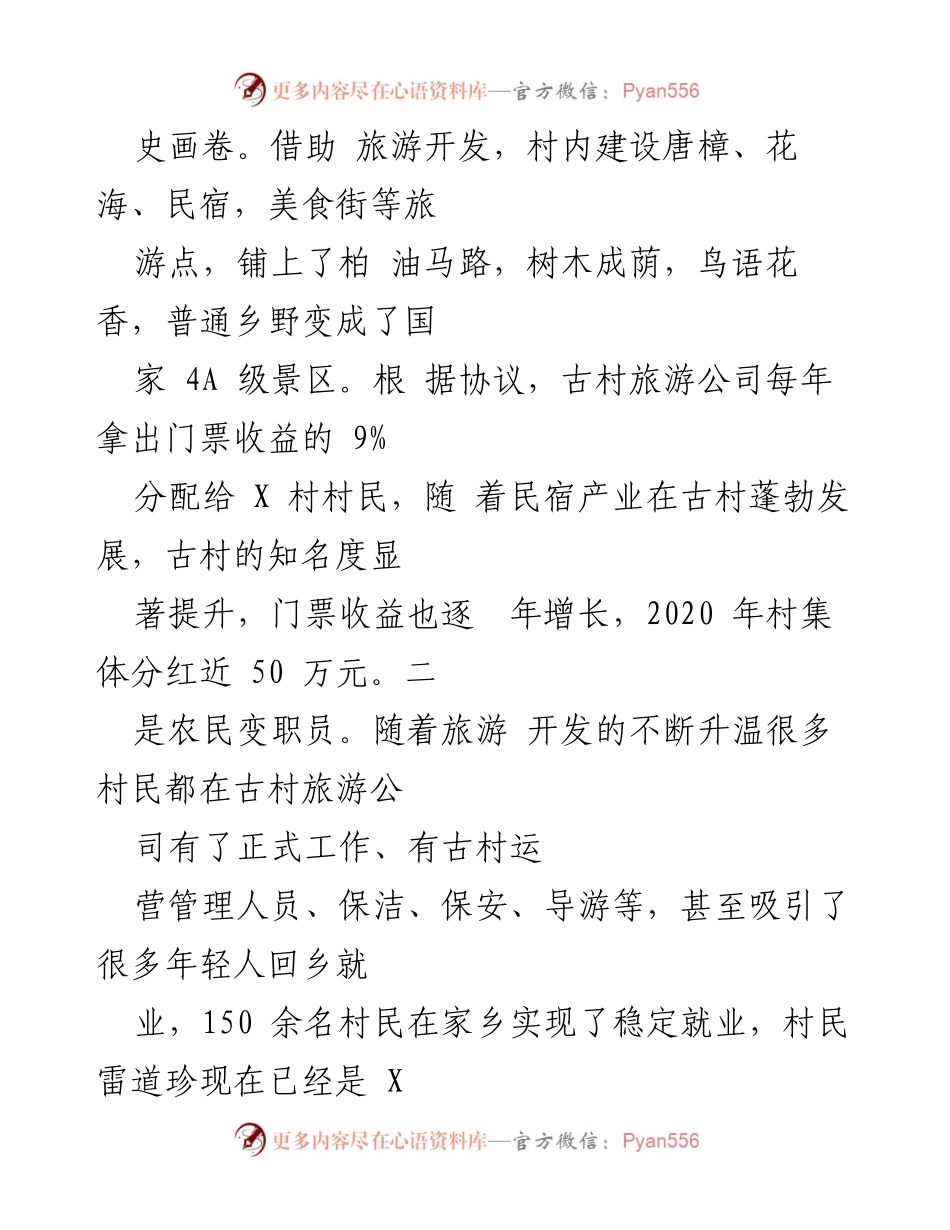 [调研报告] 乡村振兴 - 绿水青山助力村级经济高质量发展.docx_第2页