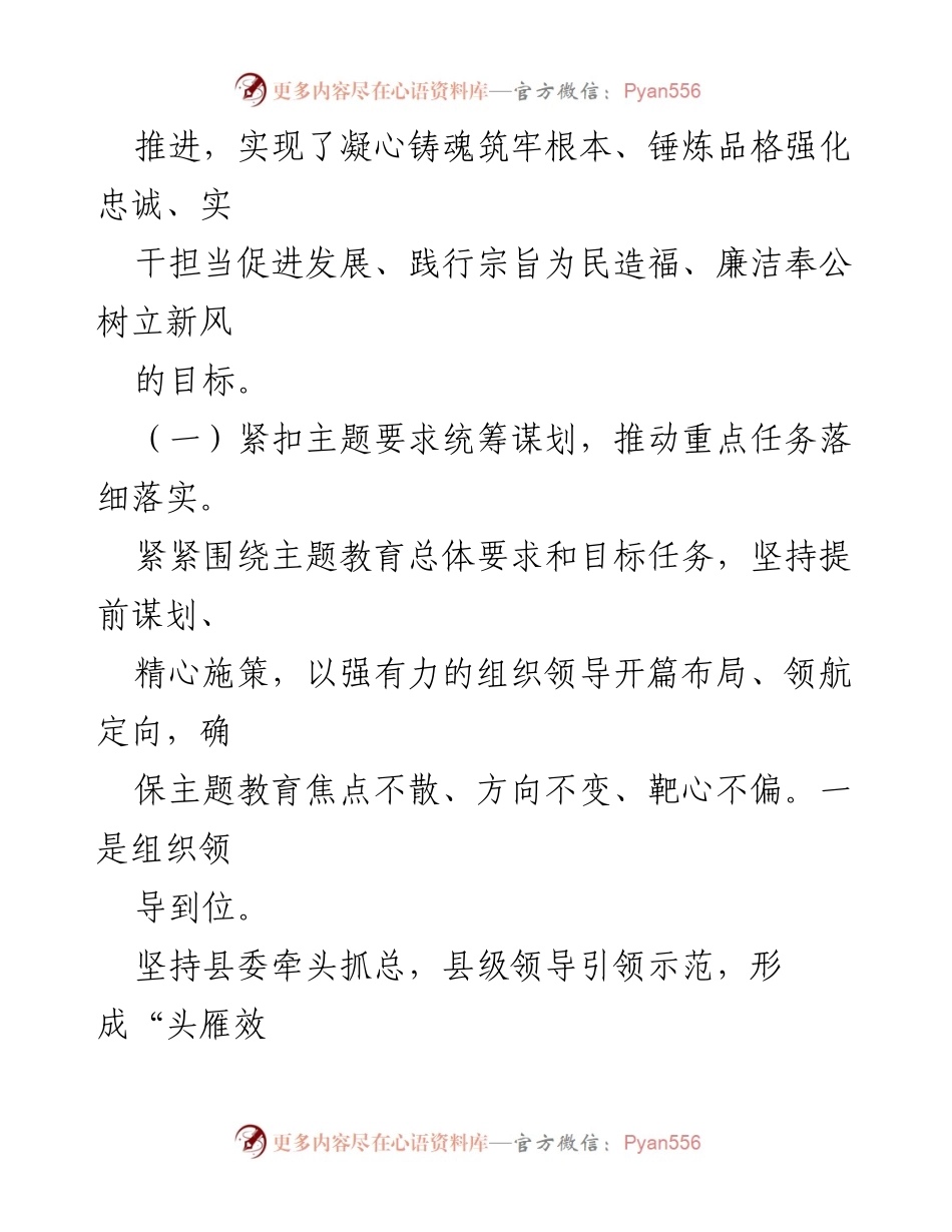 [调研报告] 县委主题教育 - 县委主题教育评估自查报告总结与改进措施.docx_第2页
