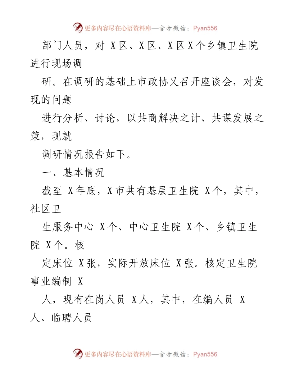 [调研报告] 基层卫生人才队伍建设 - 加强基层卫生人才队伍建设的调研情况分析.docx_第2页