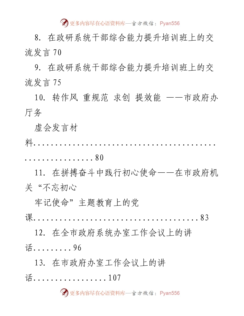 [讲话] 党政办系统会议 - 党政办系统工作会议讲话汇编.docx_第2页
