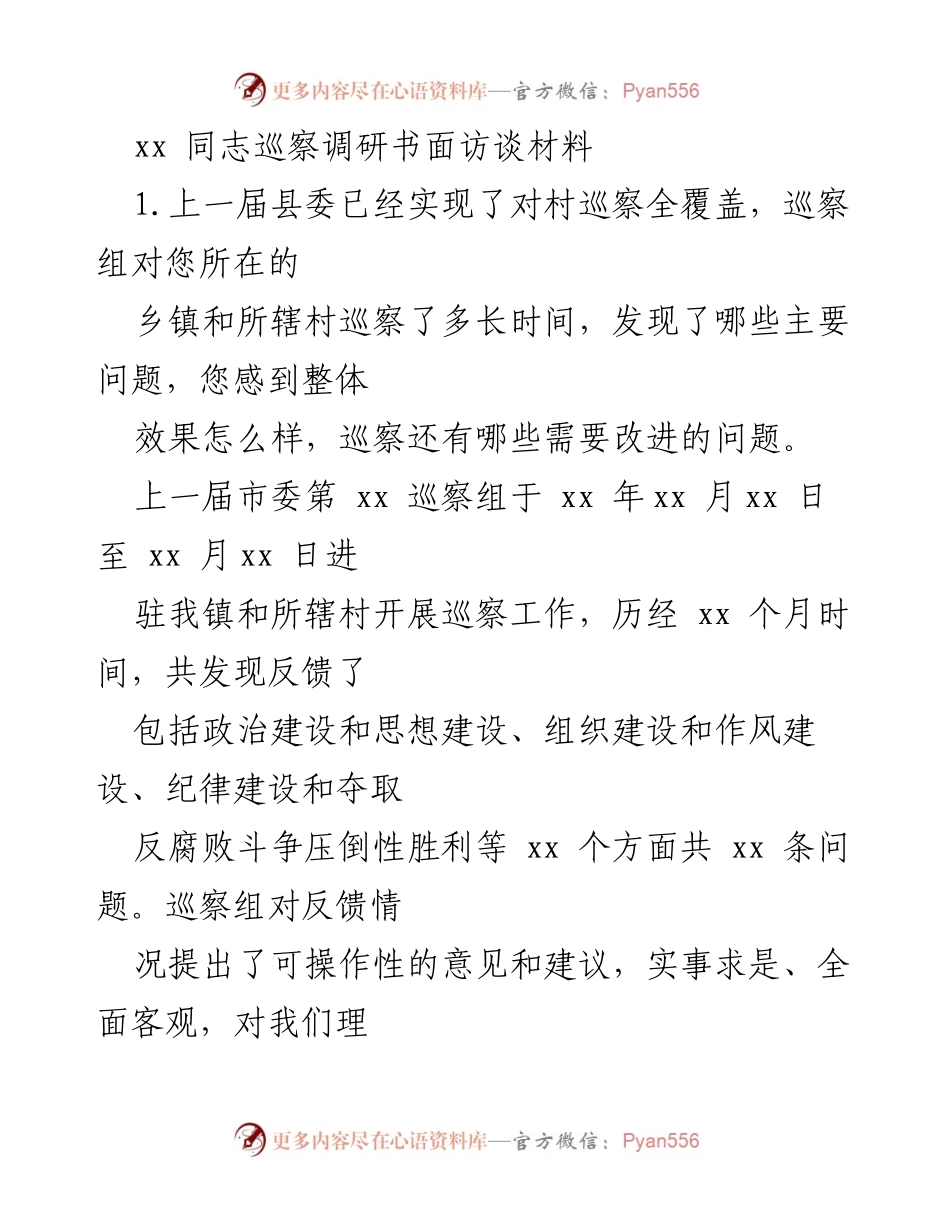 [调研报告] 巡察工作 - 巡察调研对乡镇村级党组织问题的发现与建议.docx_第1页