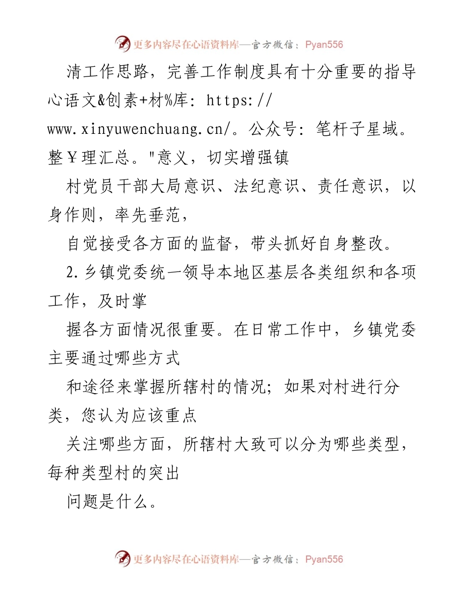 [调研报告] 巡察工作 - 巡察调研对乡镇村级党组织问题的发现与建议.docx_第2页