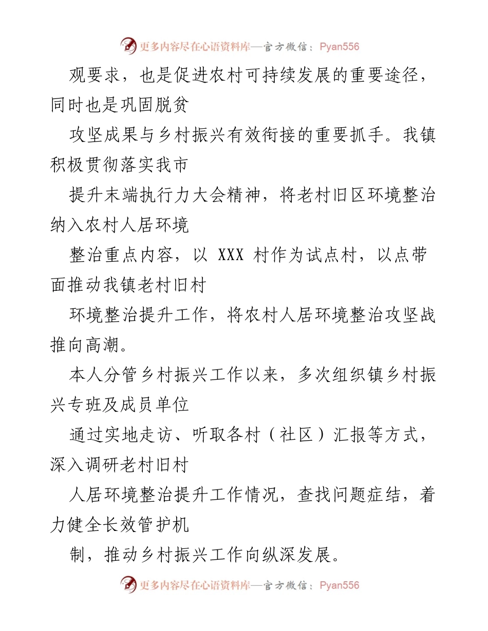 [调研报告] 农村人居环境整治 - 老村旧区人居环境整治提升调研情况报告.docx_第2页