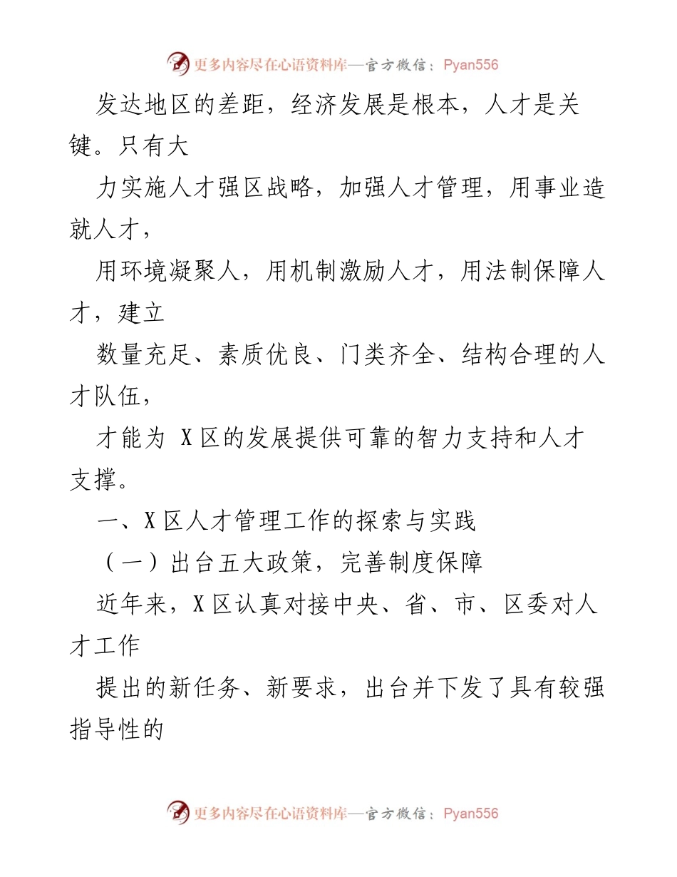 [调研报告] 人才工作 - X区人才管理与培养现状调研报告.docx_第2页