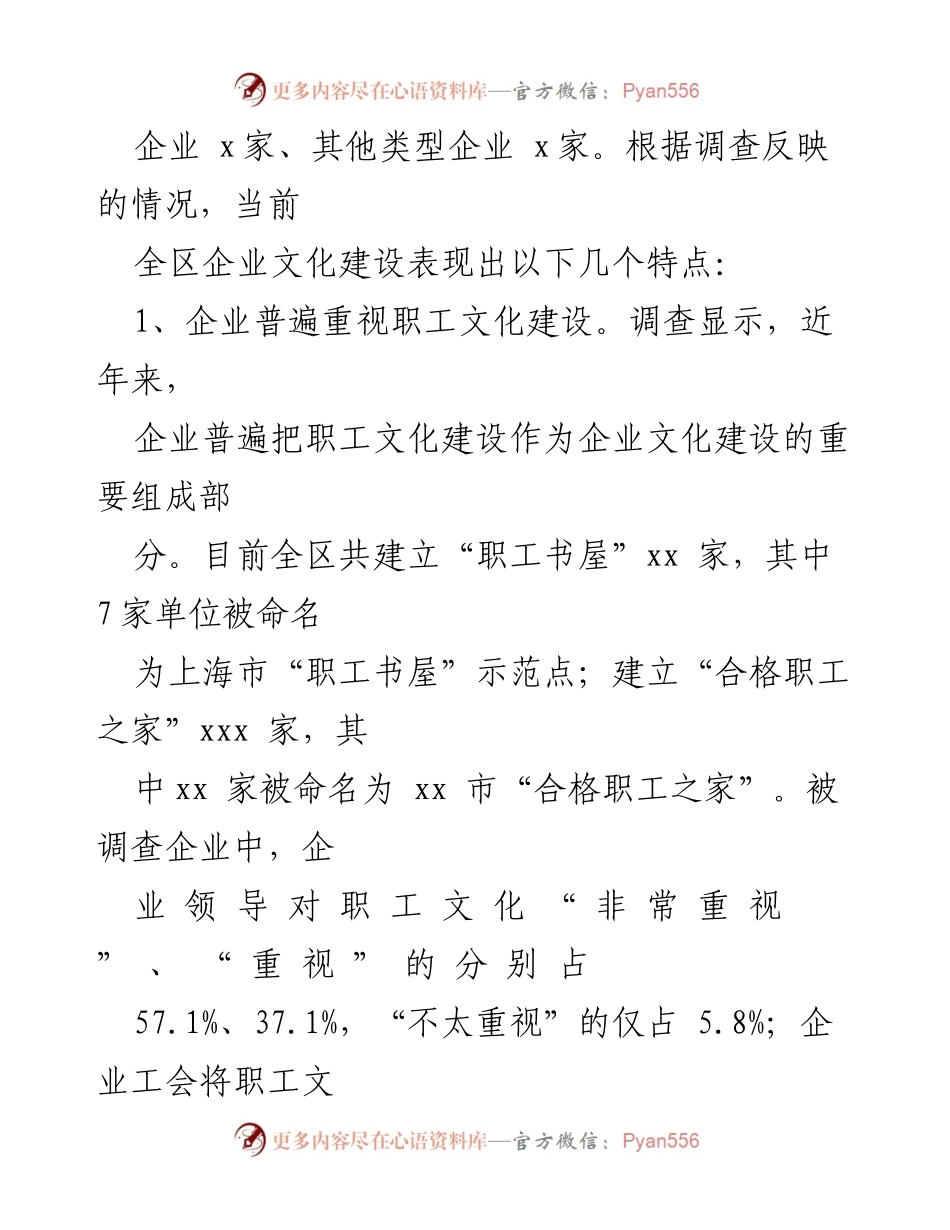 [调研报告] 企业文化建设 - 企业文化建设现状与对策调研报告.docx_第2页