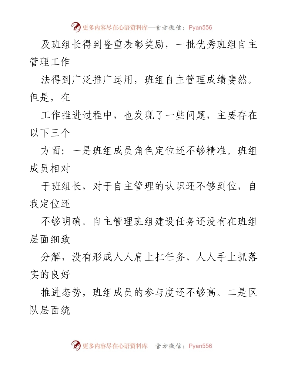 [调研报告] 企业班组建设 - 班组自主管理问题研究与实践分析.docx_第2页