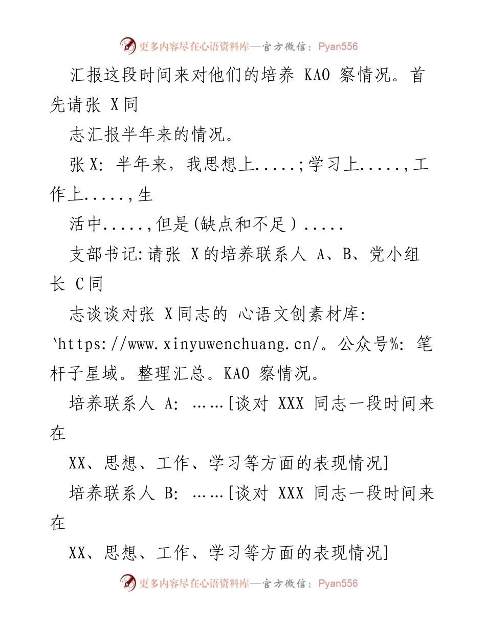 [记录] 支委会 - 入党积极分子半年考察情况汇报记录.docx_第2页