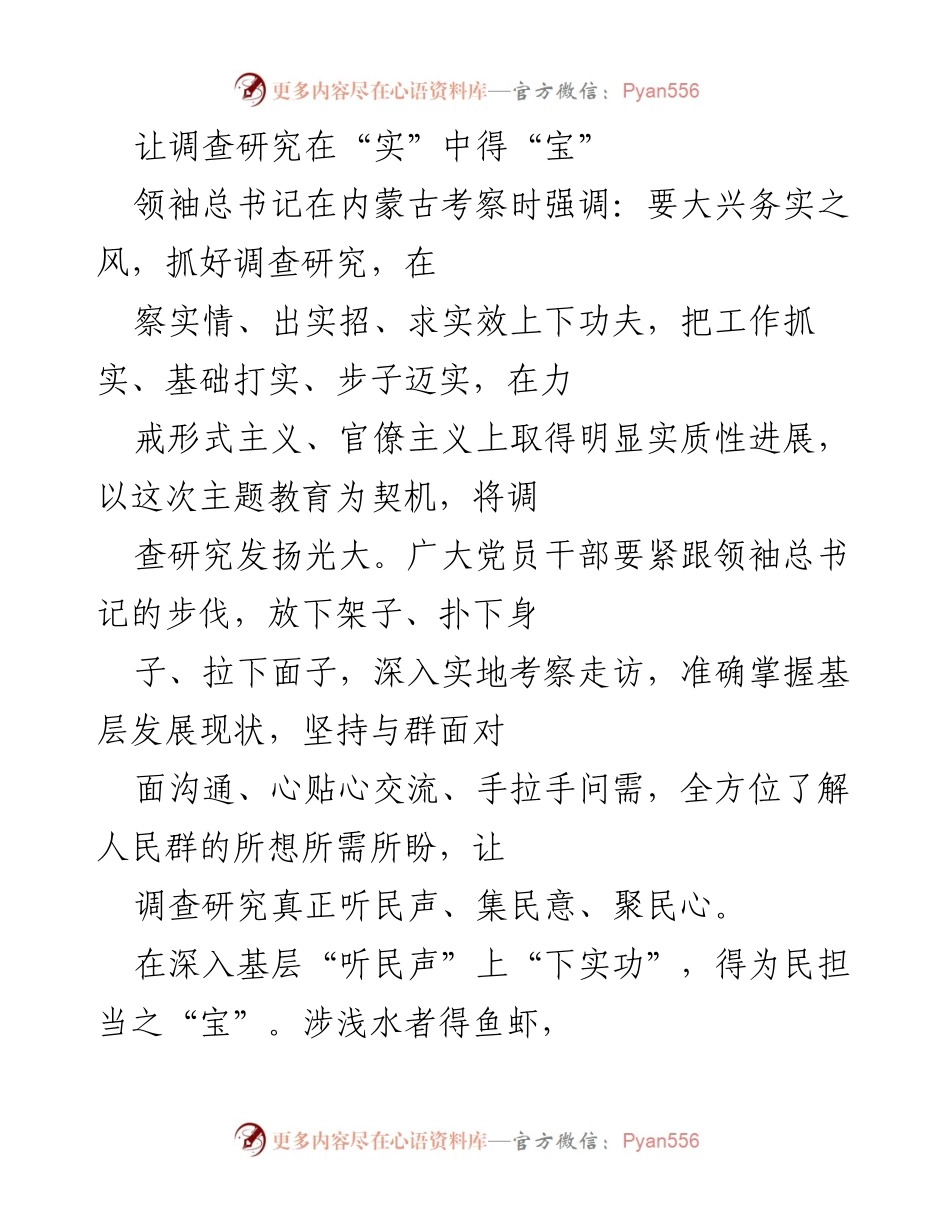[调研报告] 主题教育 - 深入基层，务实调研，服务民生.docx_第1页
