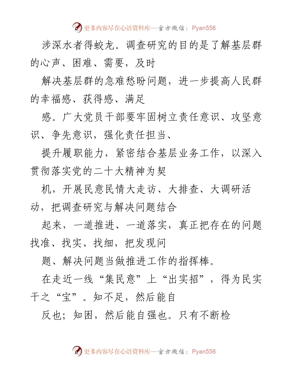 [调研报告] 主题教育 - 深入基层，务实调研，服务民生.docx_第2页