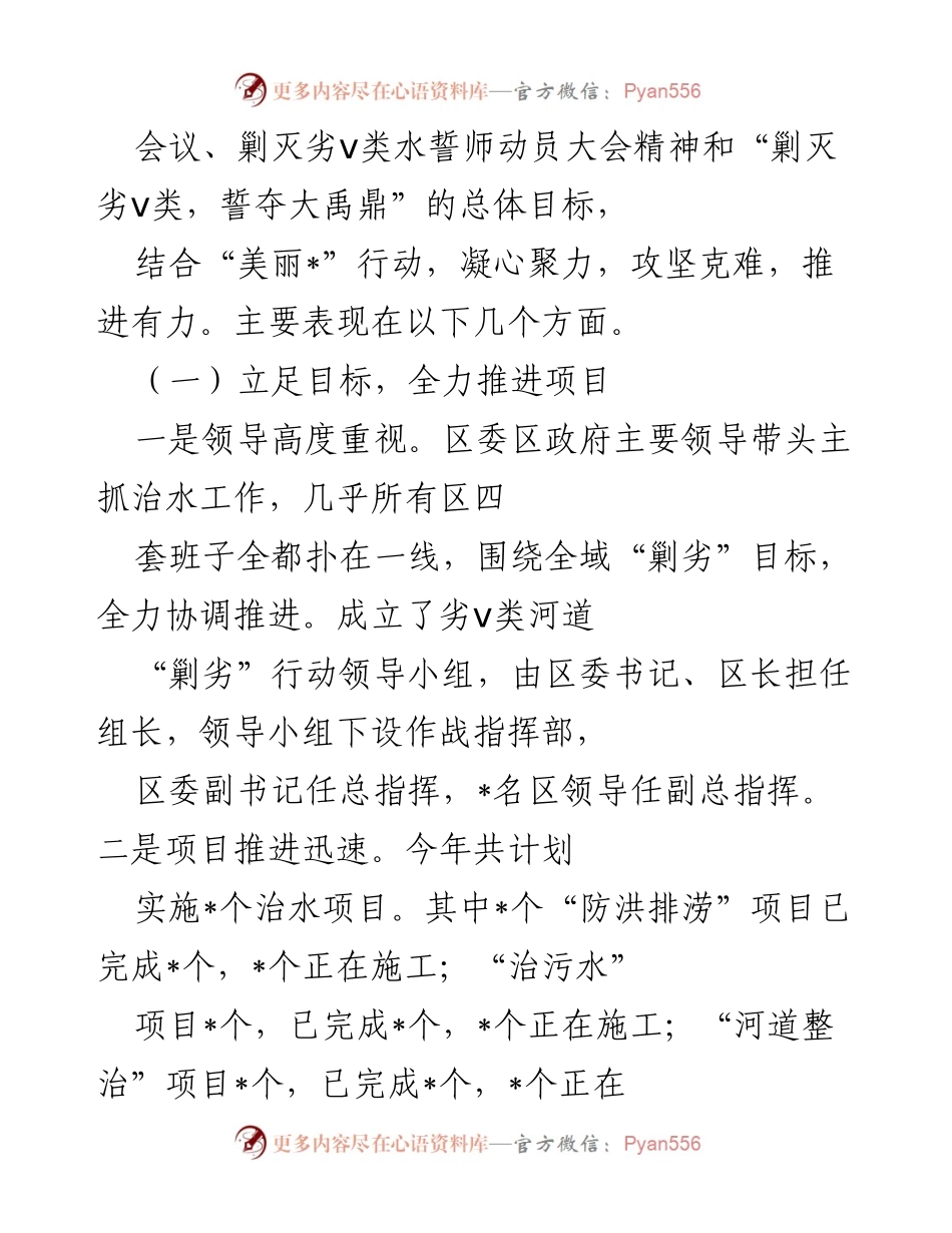 [调研报告] 区人大常委会 - 区“五水共治”工作调研情况报告.docx_第2页