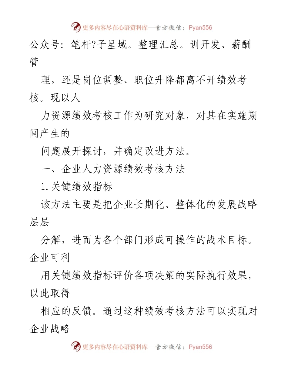 [调研报告] 企业人力资源管理 - 企业人力资源绩效考核问题及改进对策研究_1.docx_第2页